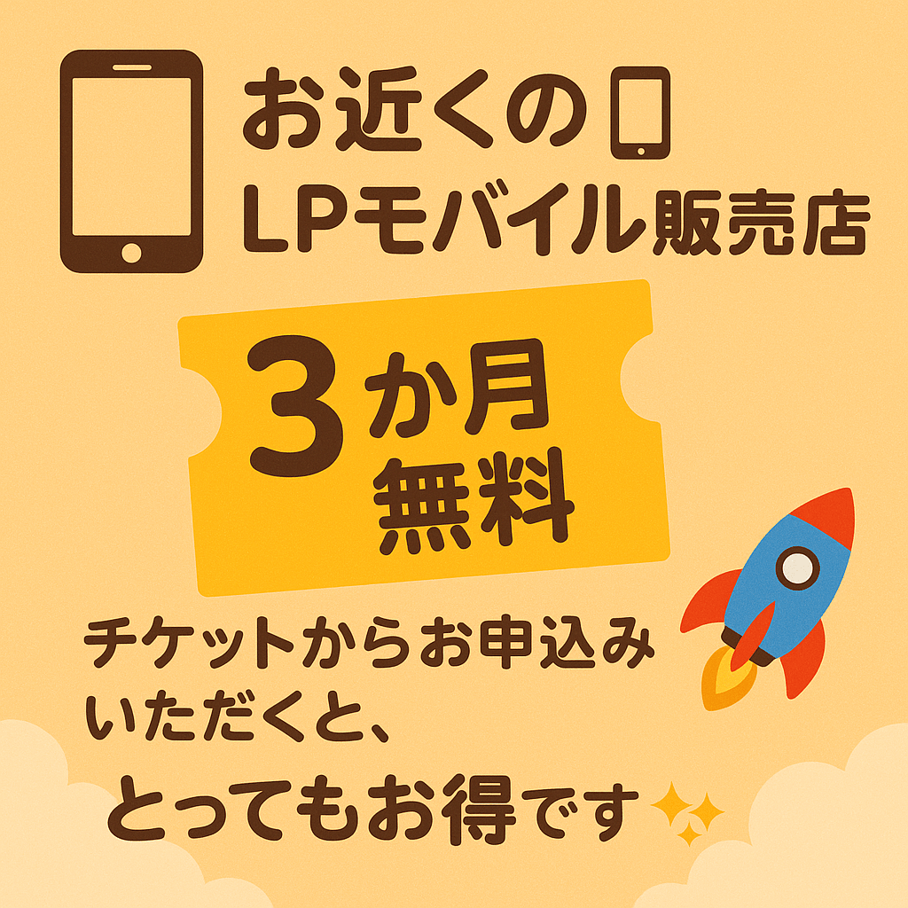 こちらから 無料チケット🎁でのお申込み